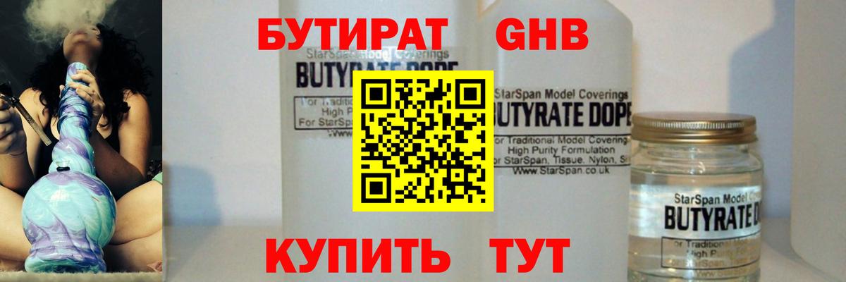 Карасук  Бутират бутандиол  Вход с VPN 