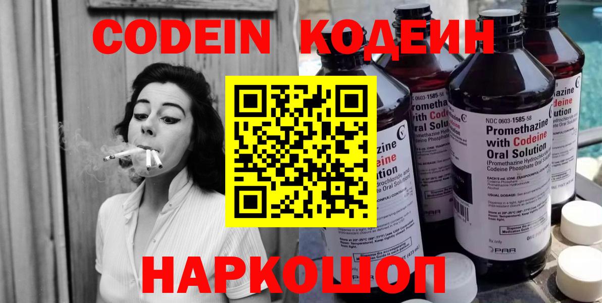Кодеин Purple Drank  Вход с VPN  Карасук  купить закладку  Кодеиновый сироп Lean напиток Lean (лин) 