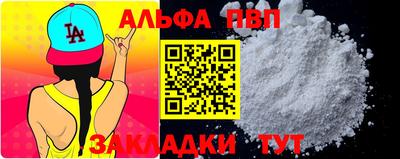 ALPHA PVP Ливны