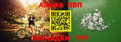 ALPHA PVP Ливны