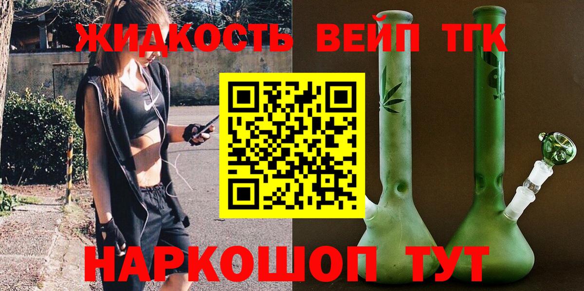 ТГК вейп с тгк Карасук